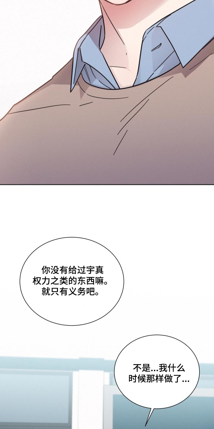 《好人先生》第147话 第13页