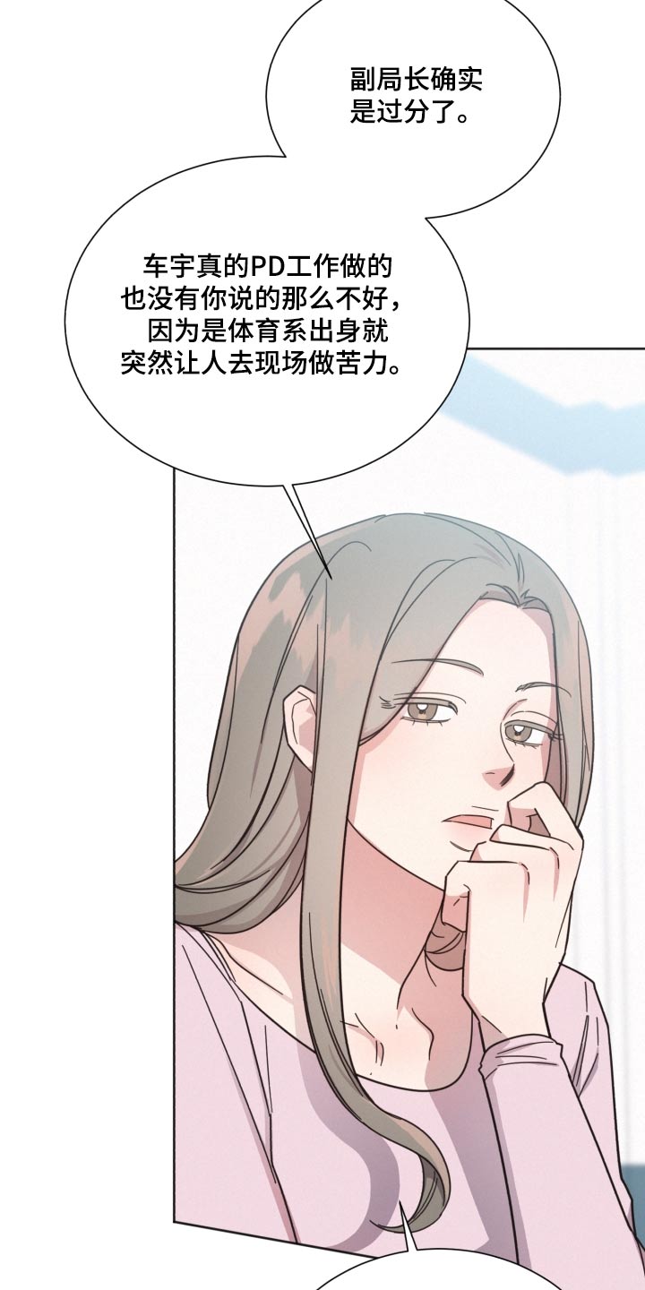 《好人先生》第147话 第15页
