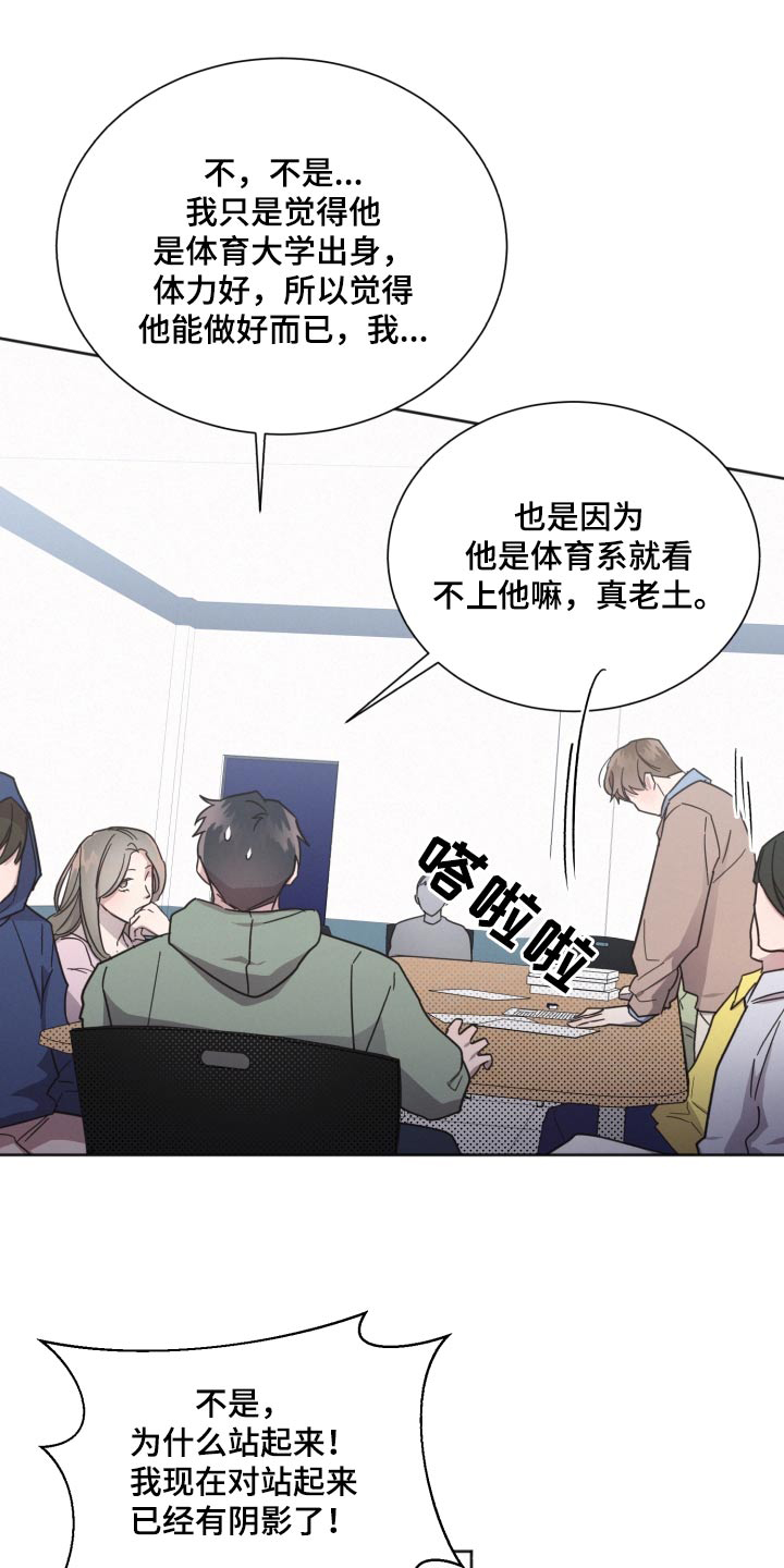 《好人先生》第147话 第17页