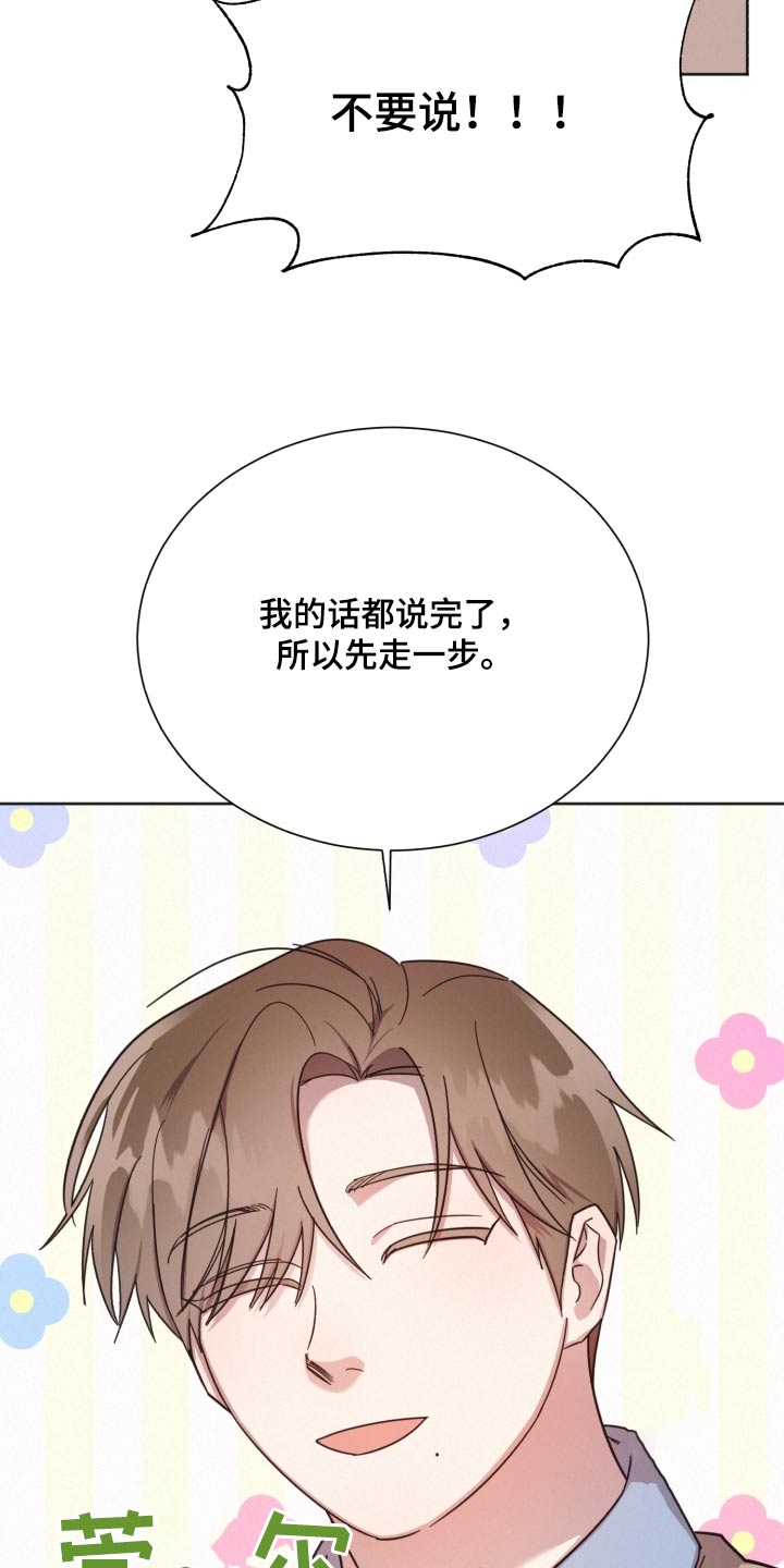 《好人先生》第147话 第19页