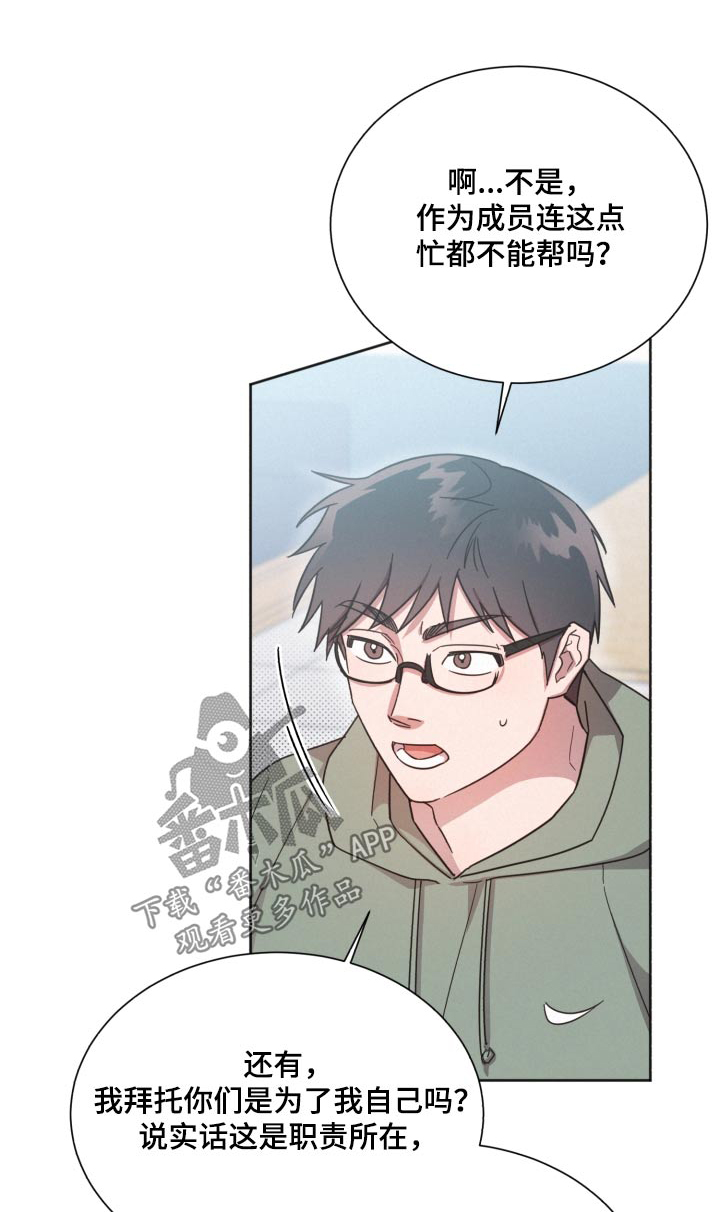 《好人先生》第147话 第1页