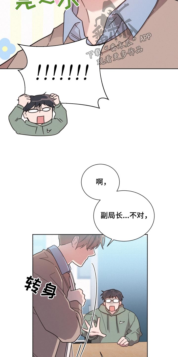 《好人先生》第147话 第20页