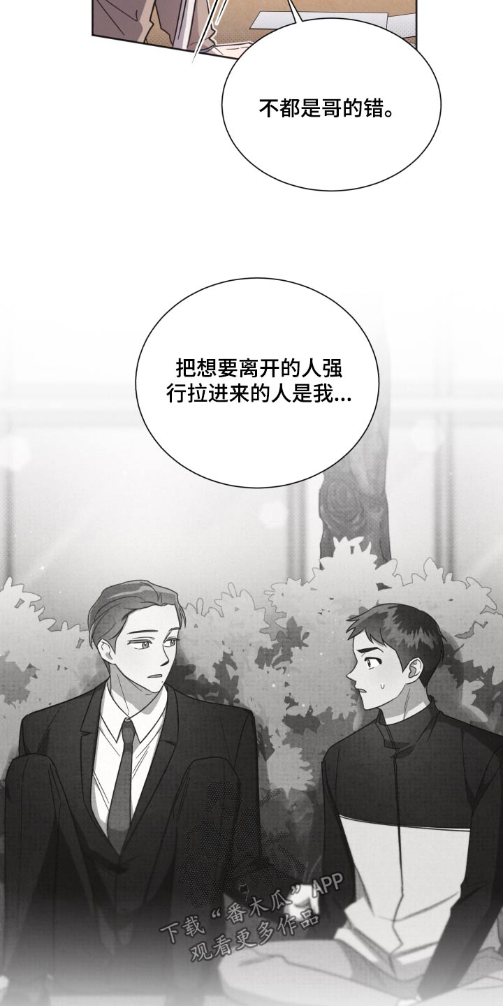《好人先生》第147话 第21页