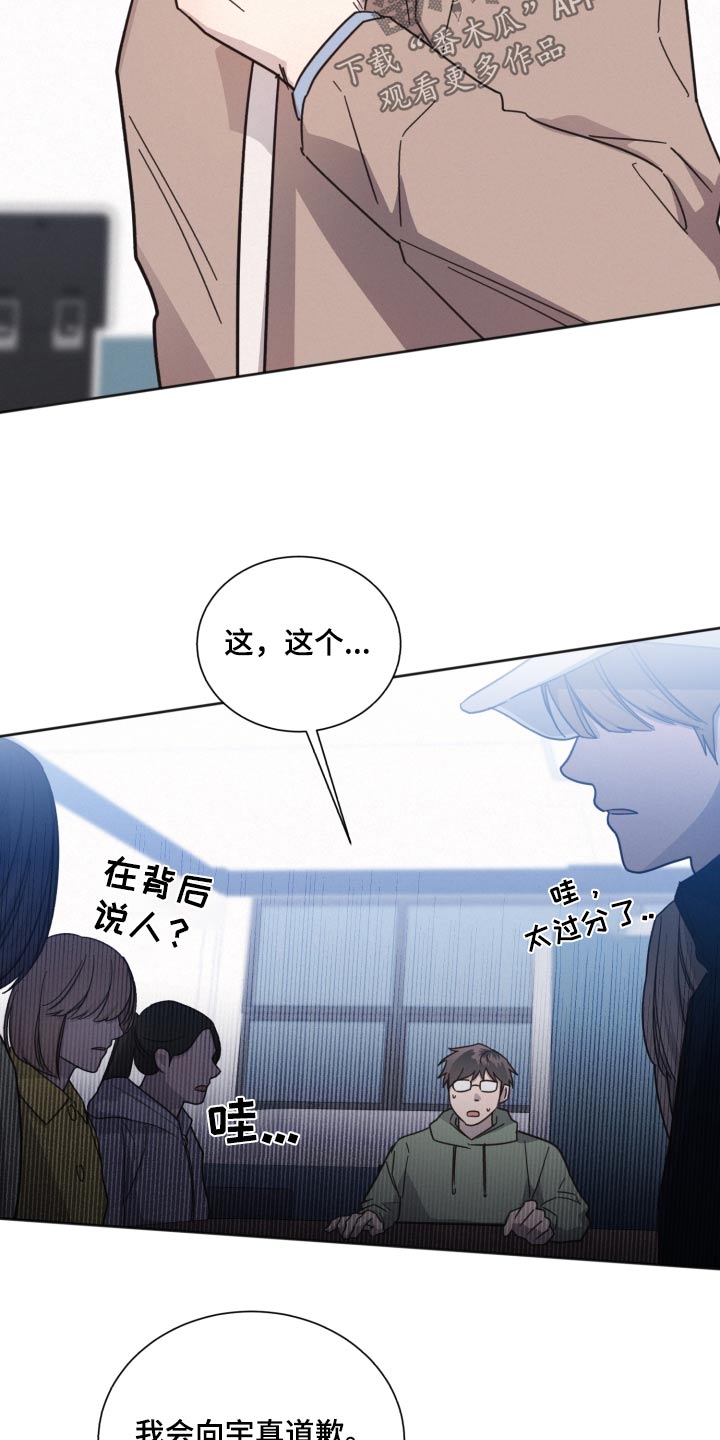 《好人先生》第147话 第23页