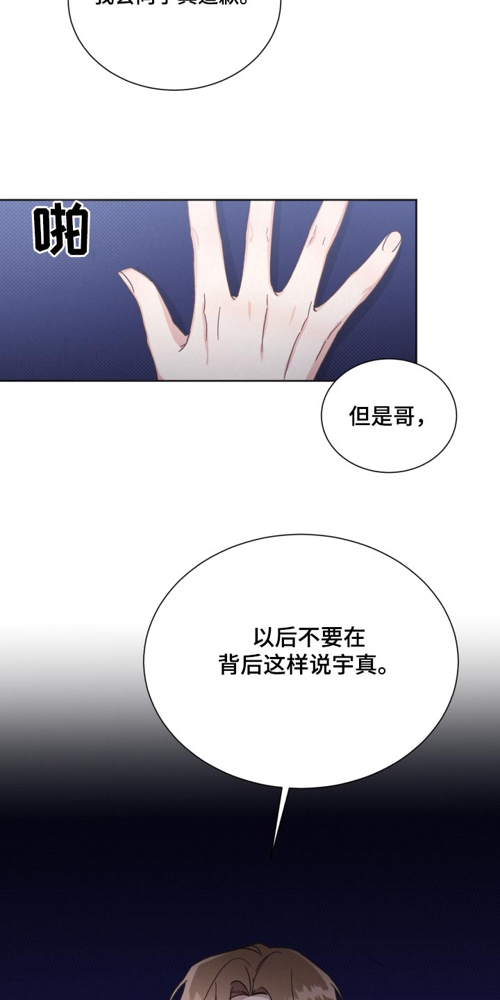《好人先生》第147话 第24页