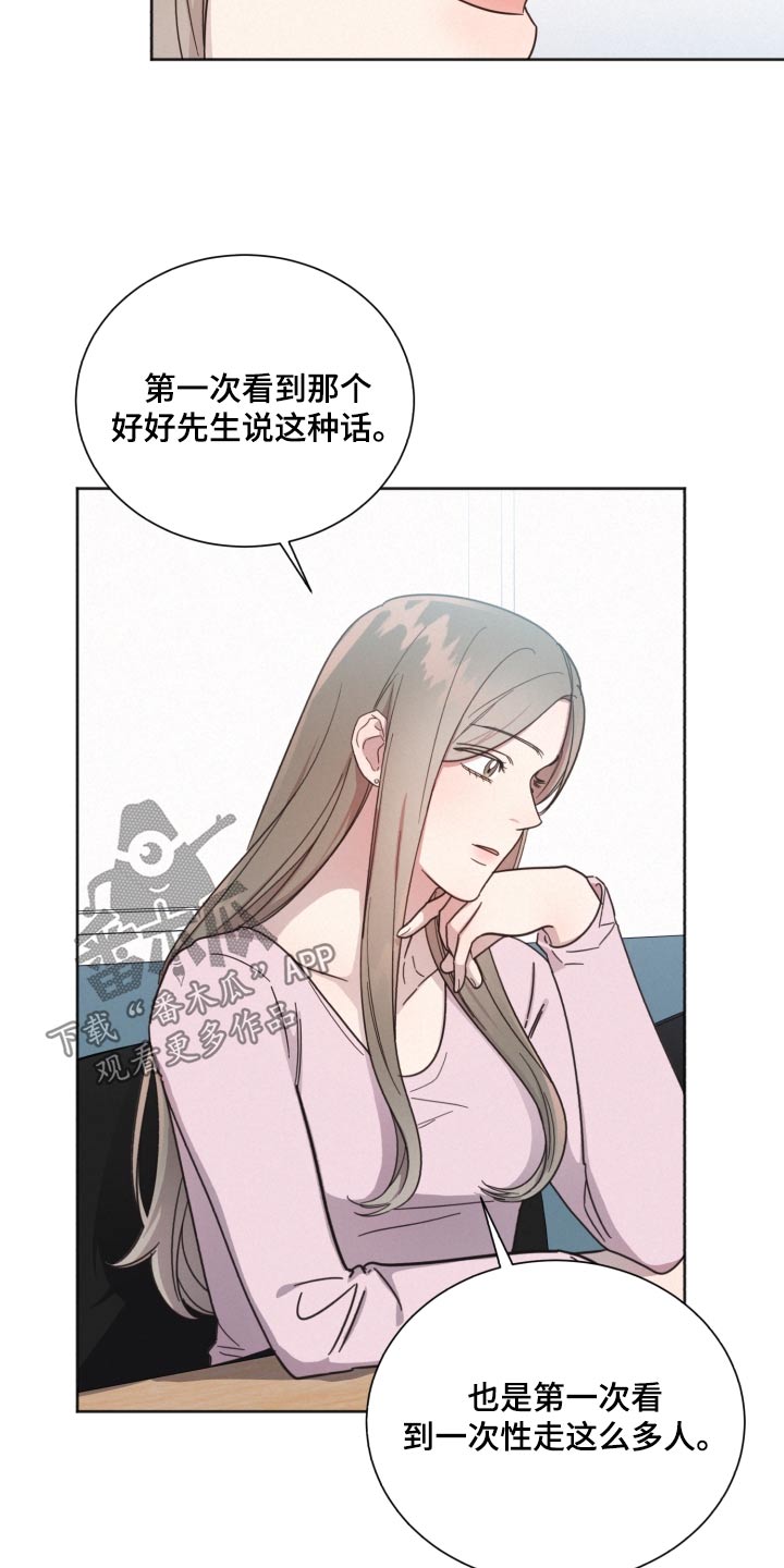 《好人先生》第147话 第27页
