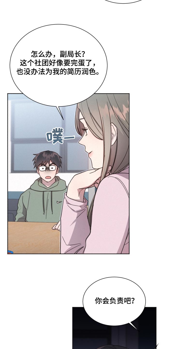 《好人先生》第147话 第28页