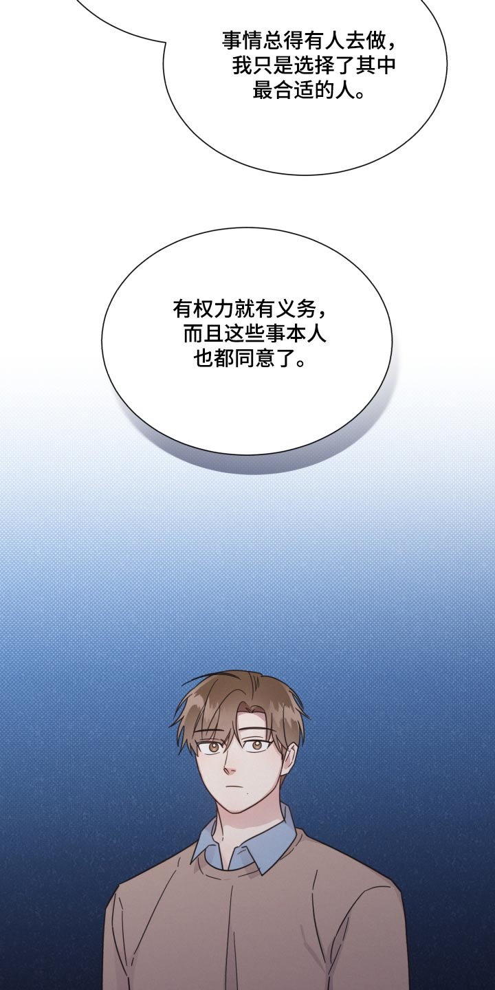 《好人先生》第147话 第2页