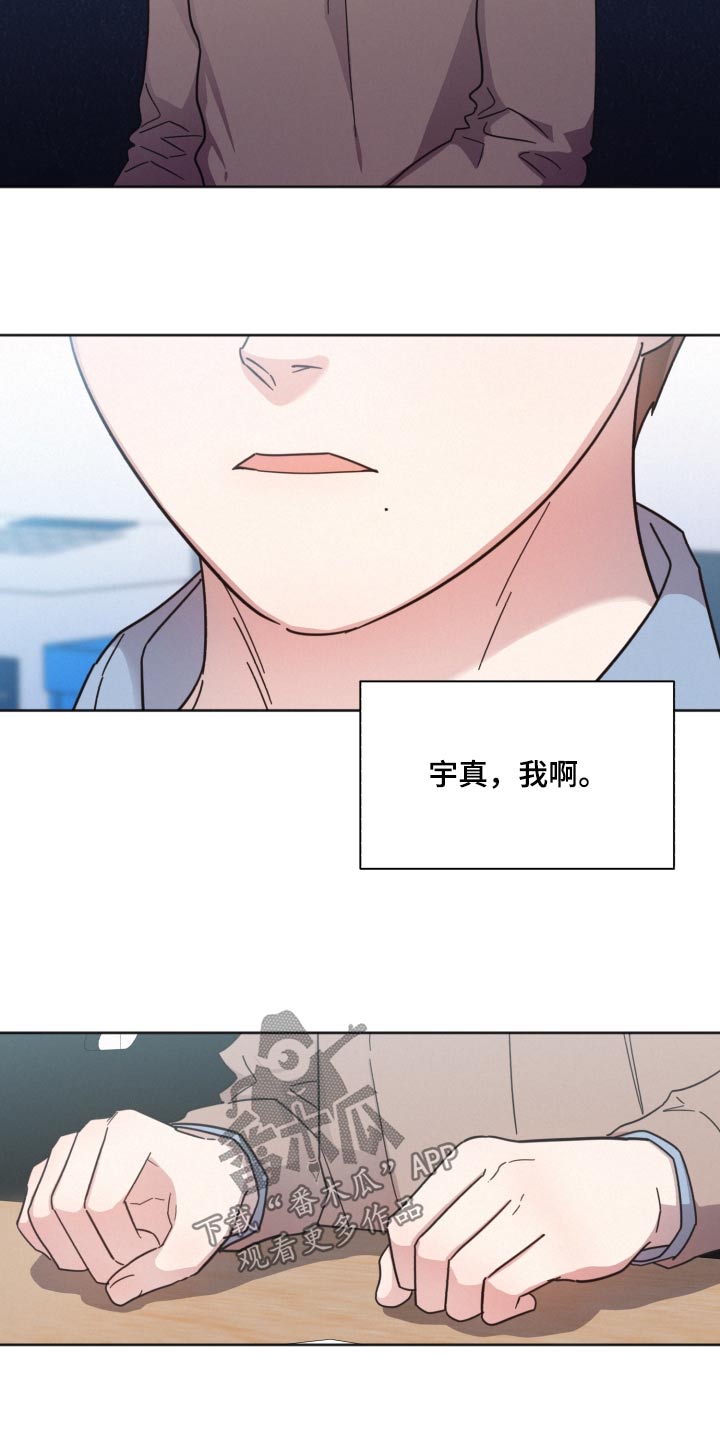 《好人先生》第147话 第3页