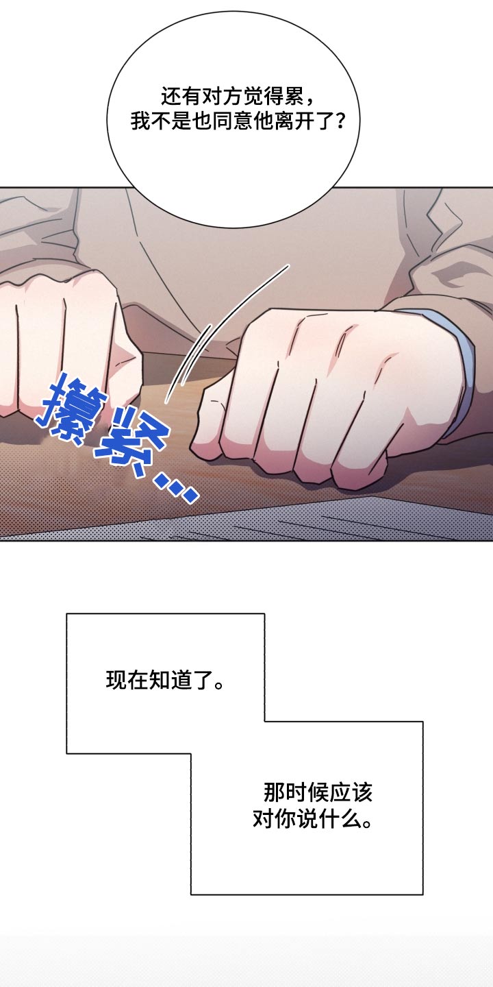 《好人先生》第147话 第4页
