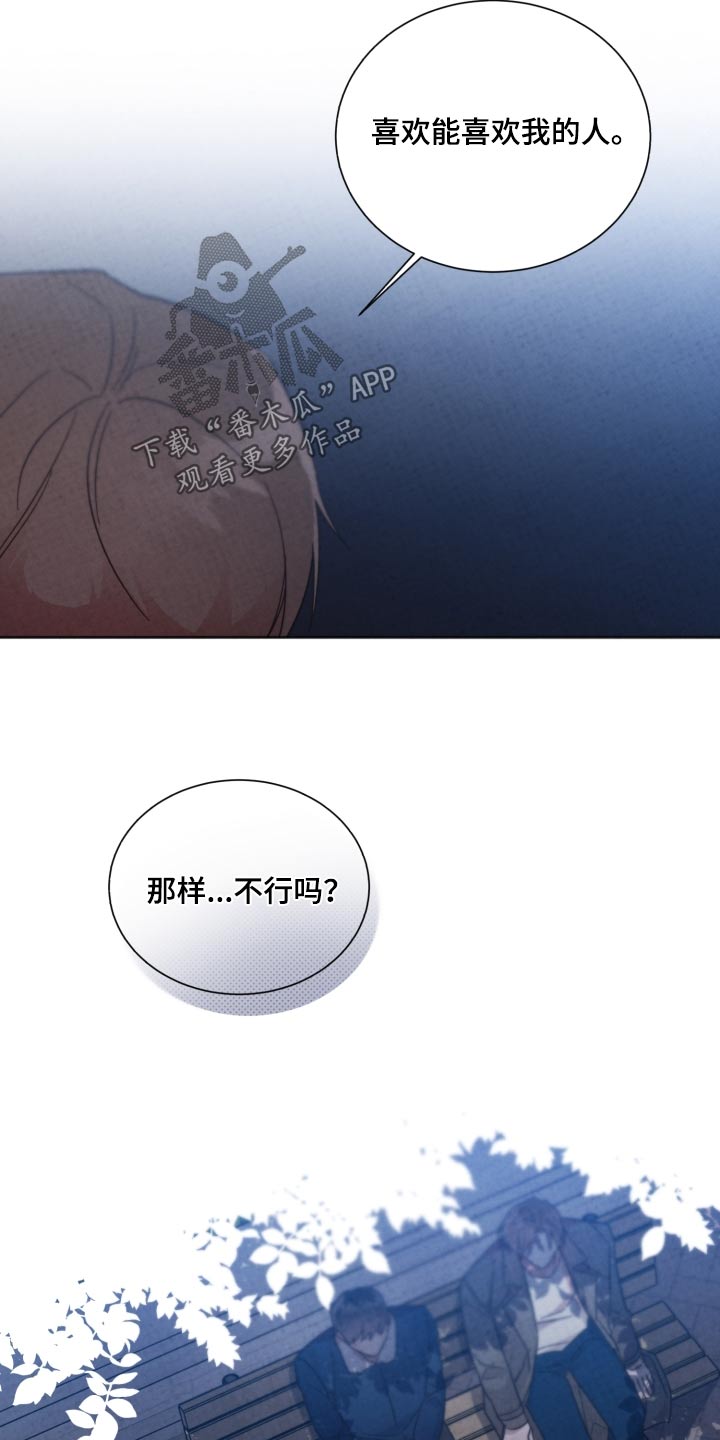 《好人先生》第147话 第8页