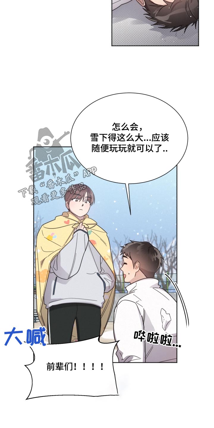 《好人先生》第148话 第14页