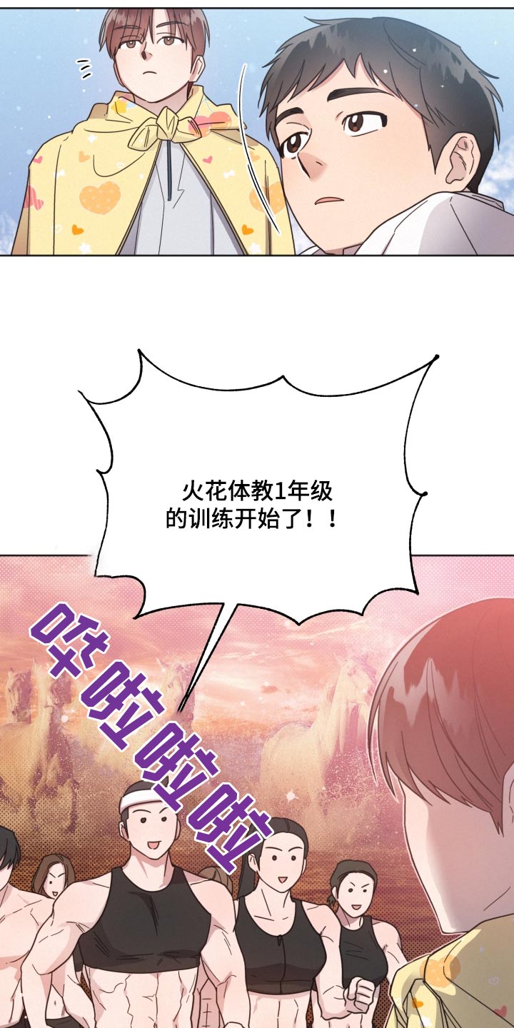 《好人先生》第148话 第15页