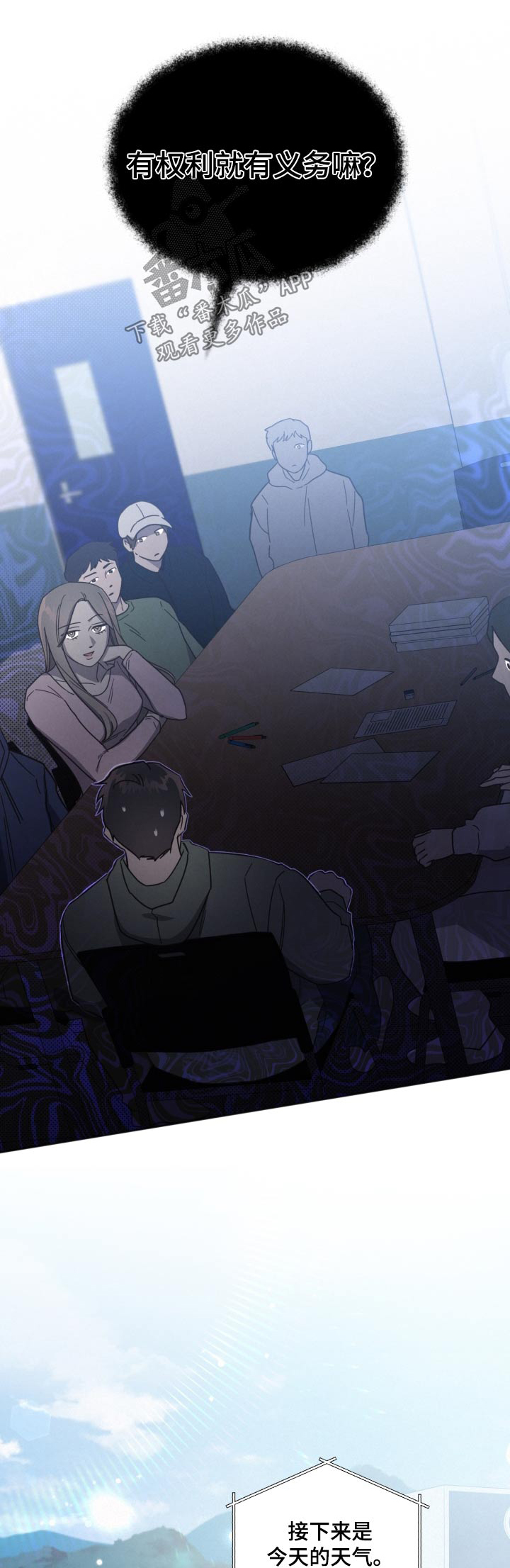 《好人先生》第148话 第1页