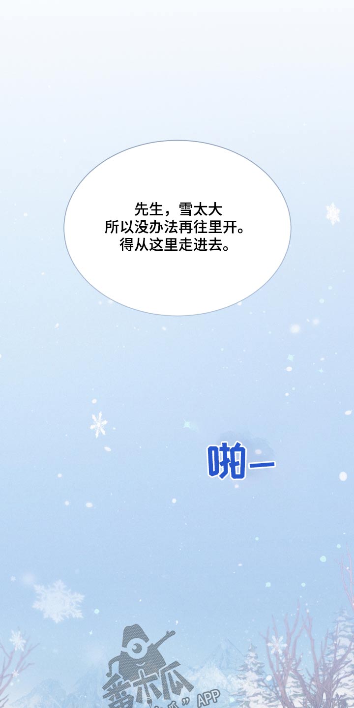 《好人先生》第148话 第26页