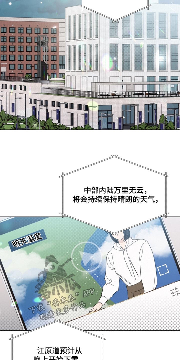 《好人先生》第148话 第2页