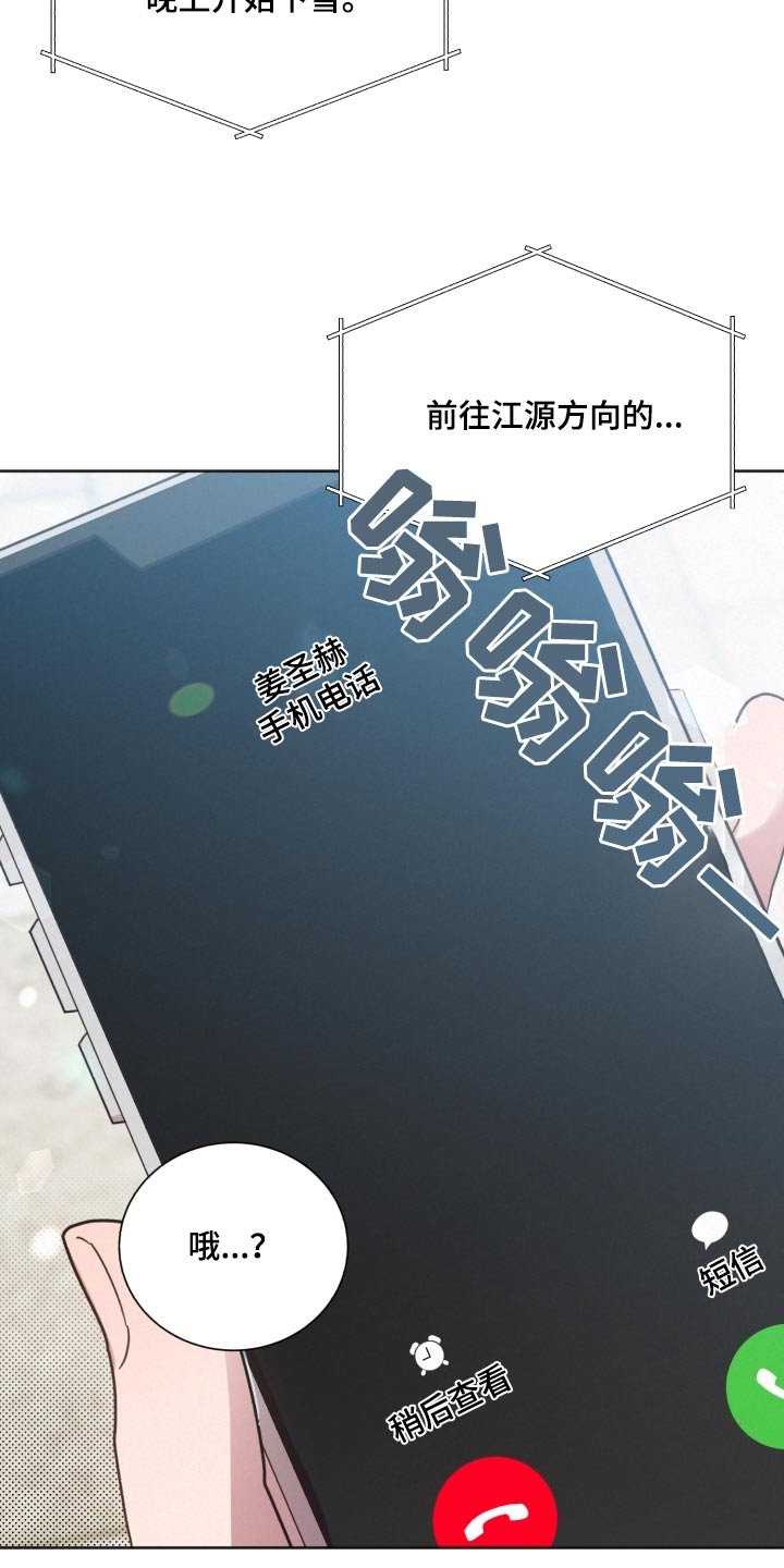 《好人先生》第148话 第3页
