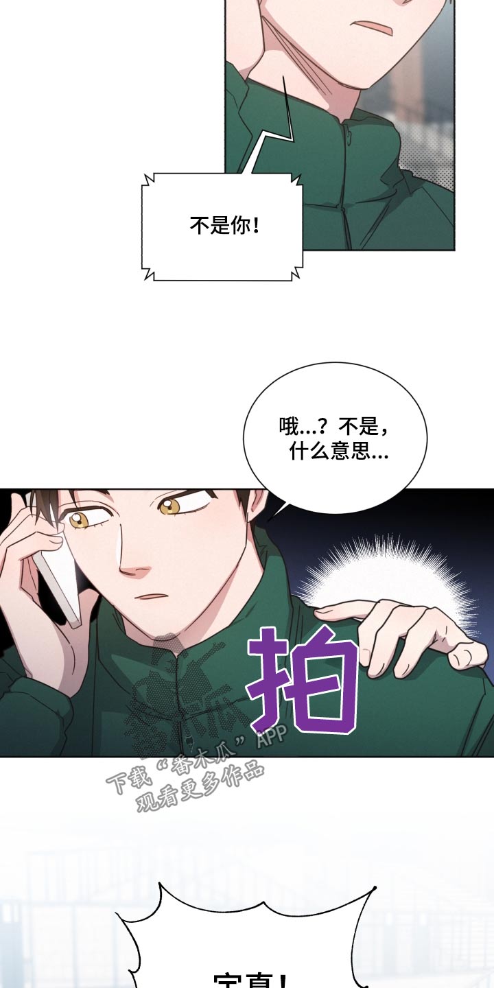 《好人先生》第148话 第5页
