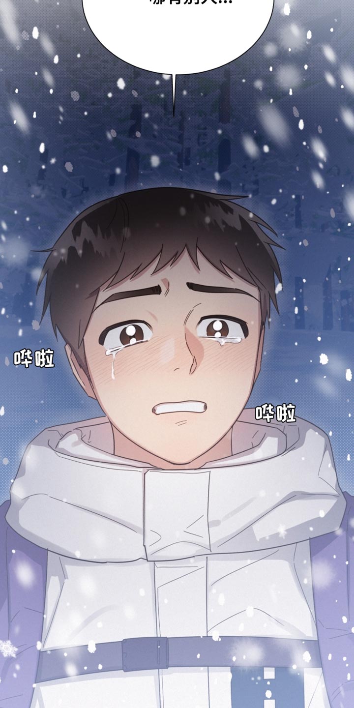 《好人先生》第153话 第14页