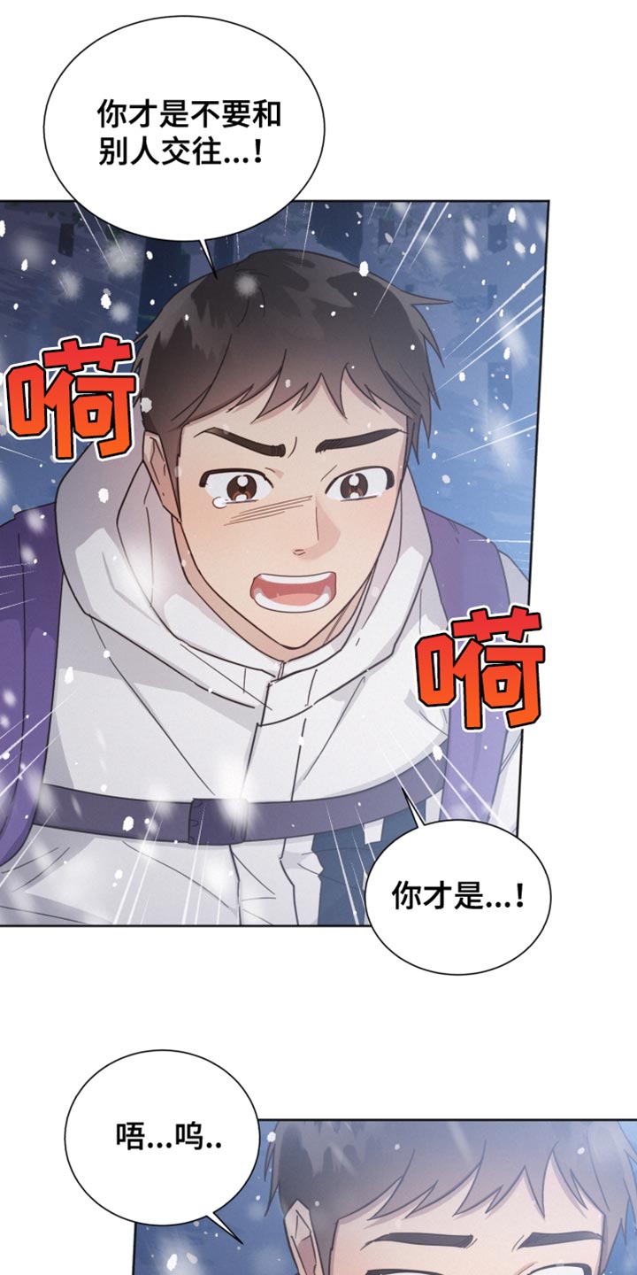《好人先生》第153话 第17页