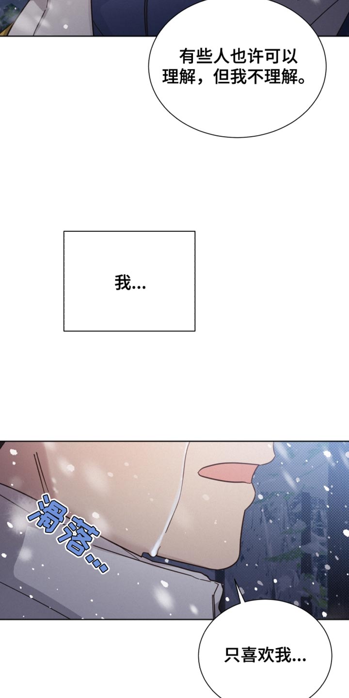 《好人先生》第153话 第20页