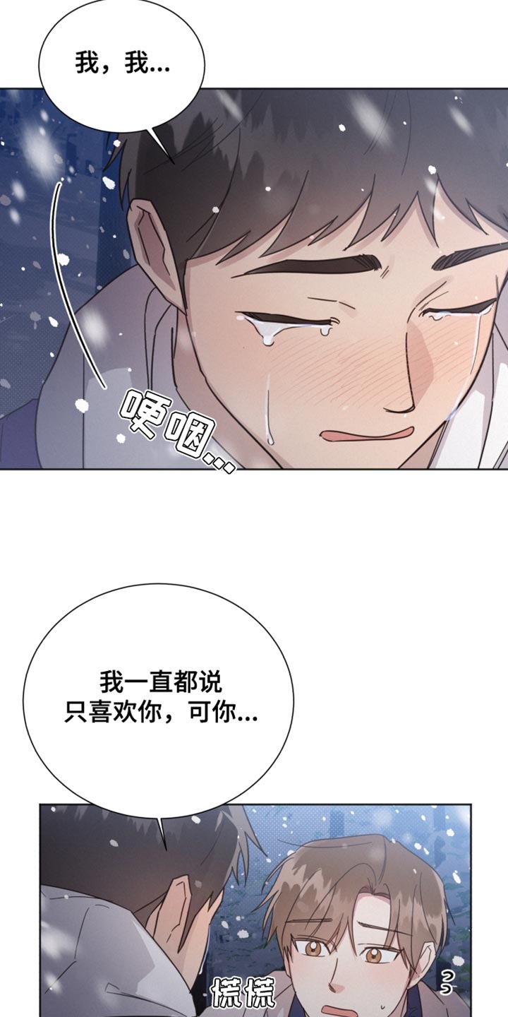 《好人先生》第153话 第24页