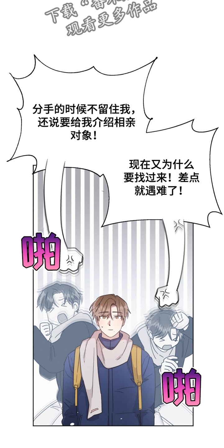 《好人先生》第153话 第26页