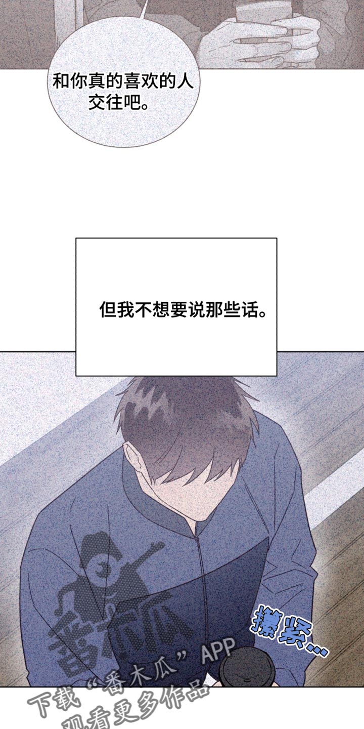 《好人先生》第153话 第8页
