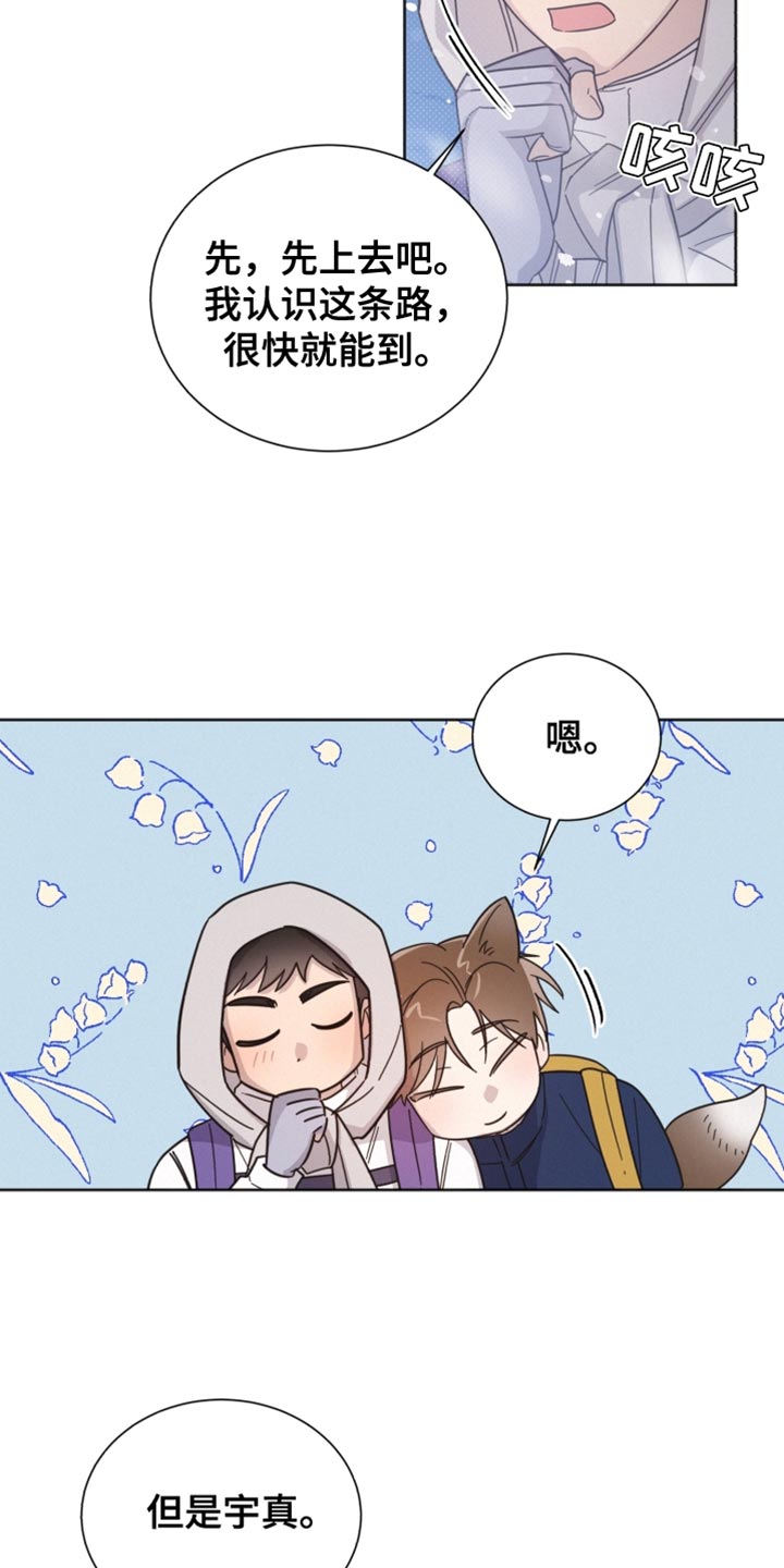 《好人先生》第154话 第13页