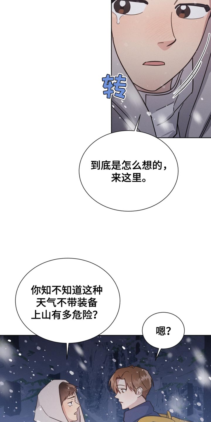 《好人先生》第154话 第3页