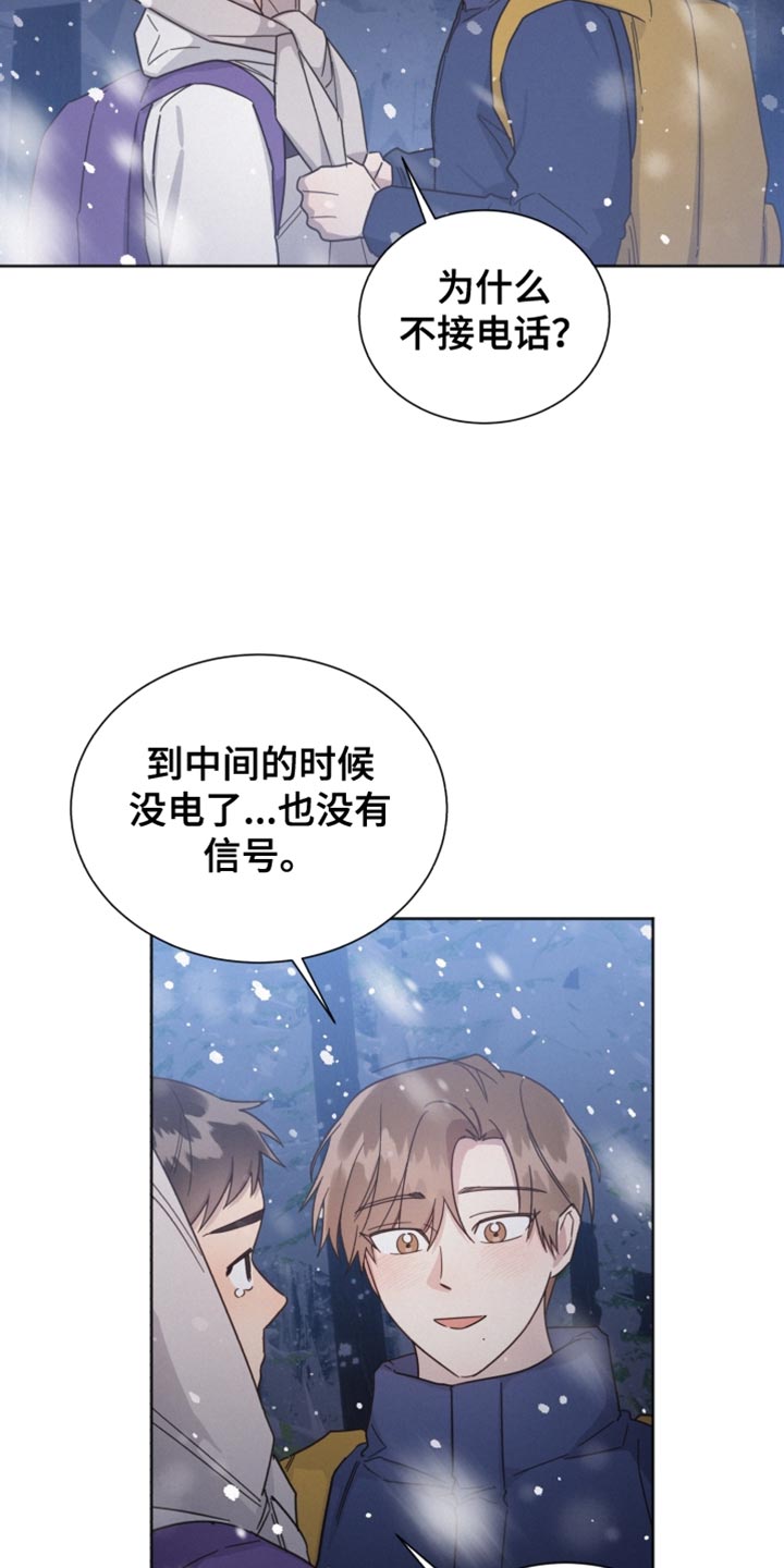 《好人先生》第154话 第4页
