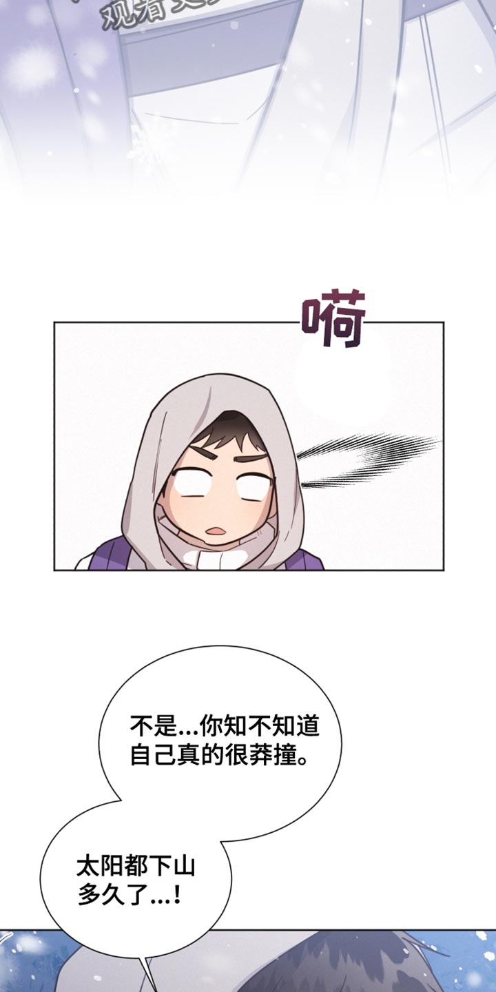《好人先生》第154话 第9页