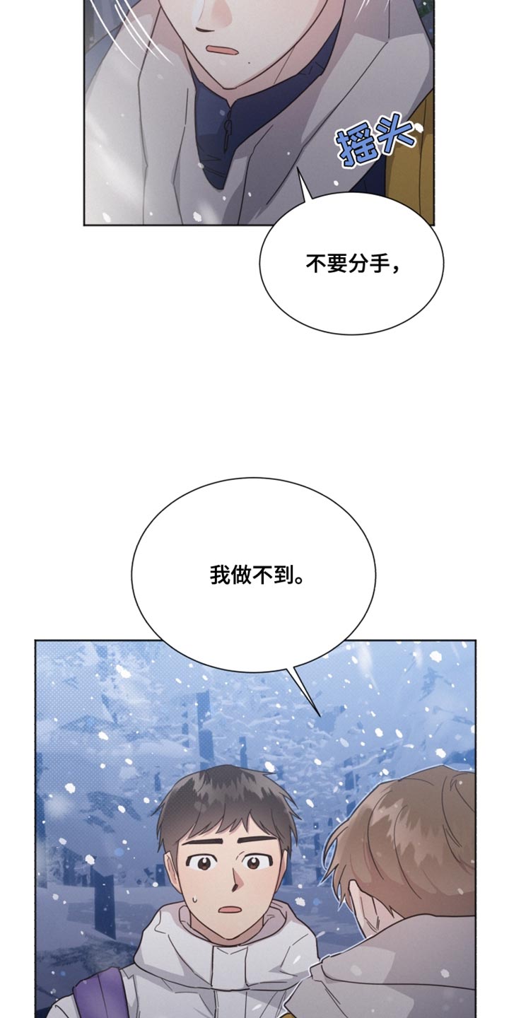 《好人先生》第152话 第13页