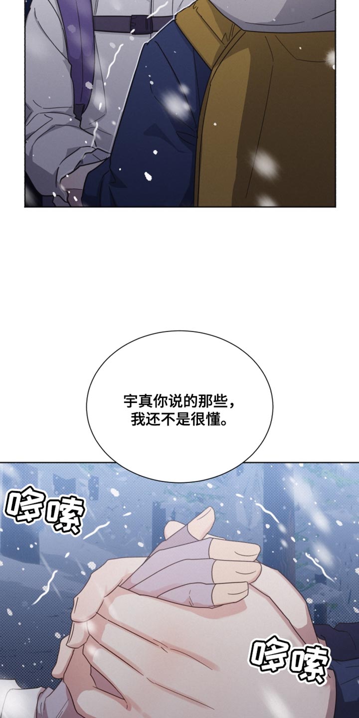 《好人先生》第152话 第14页