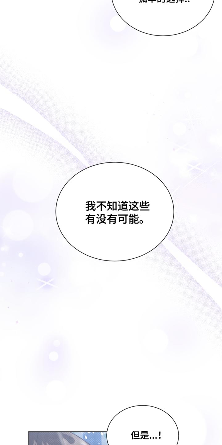 《好人先生》第152话 第16页