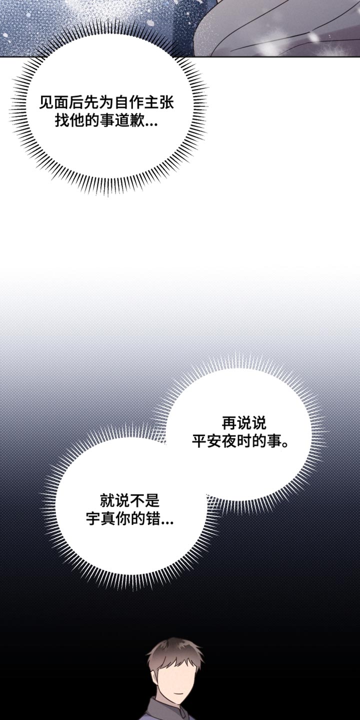 《好人先生》第151话 第13页