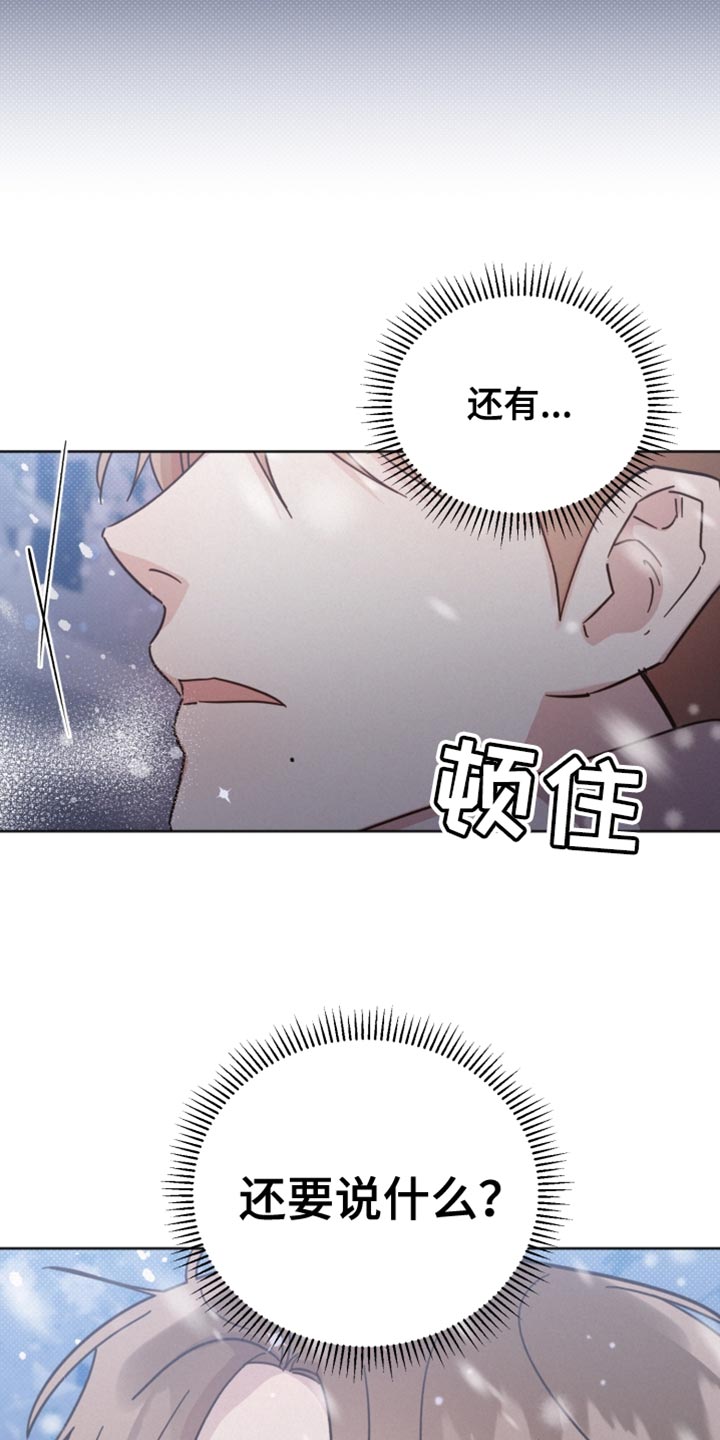 《好人先生》第151话 第15页