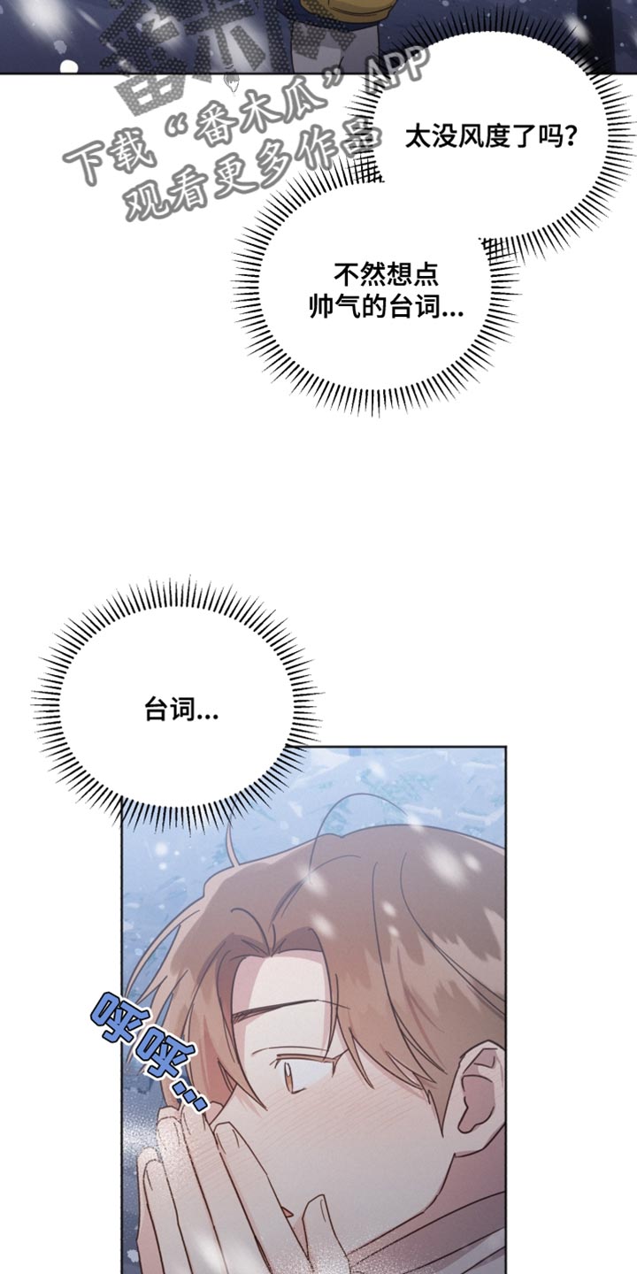 《好人先生》第151话 第23页