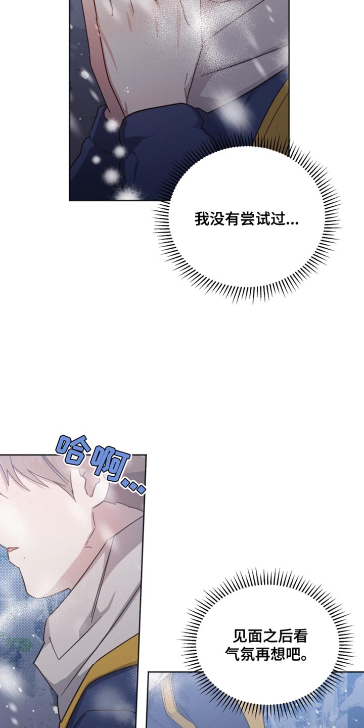《好人先生》第151话 第24页