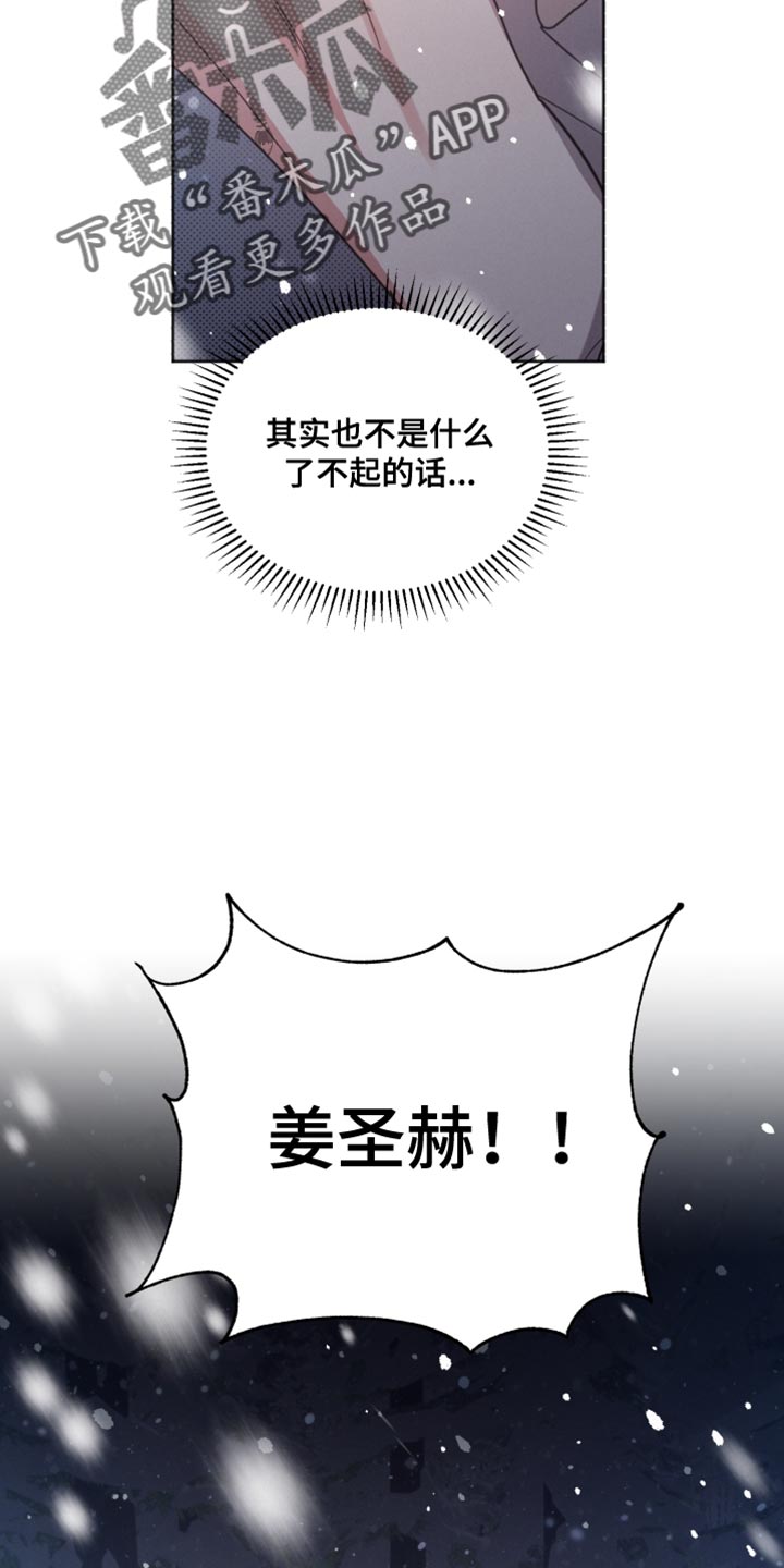 《好人先生》第151话 第31页