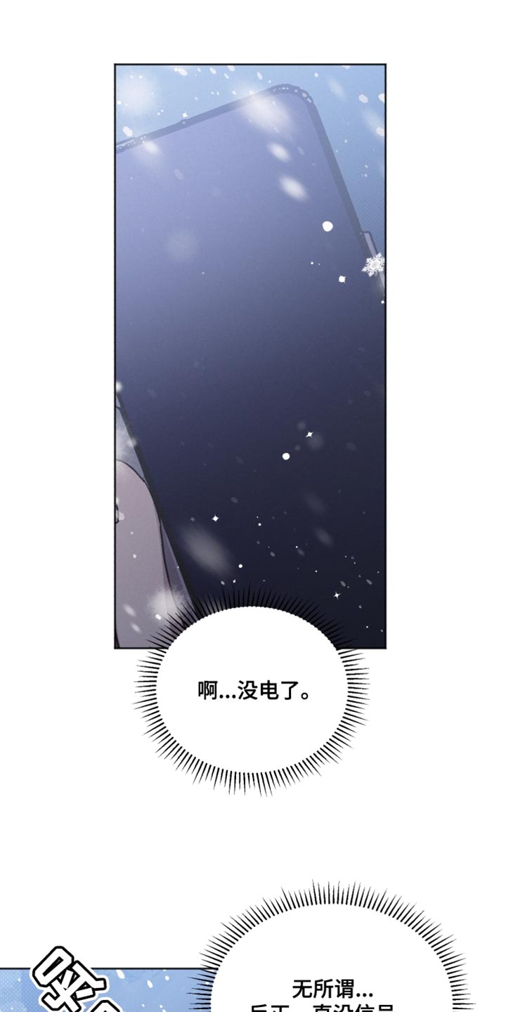 《好人先生》第151话 第6页