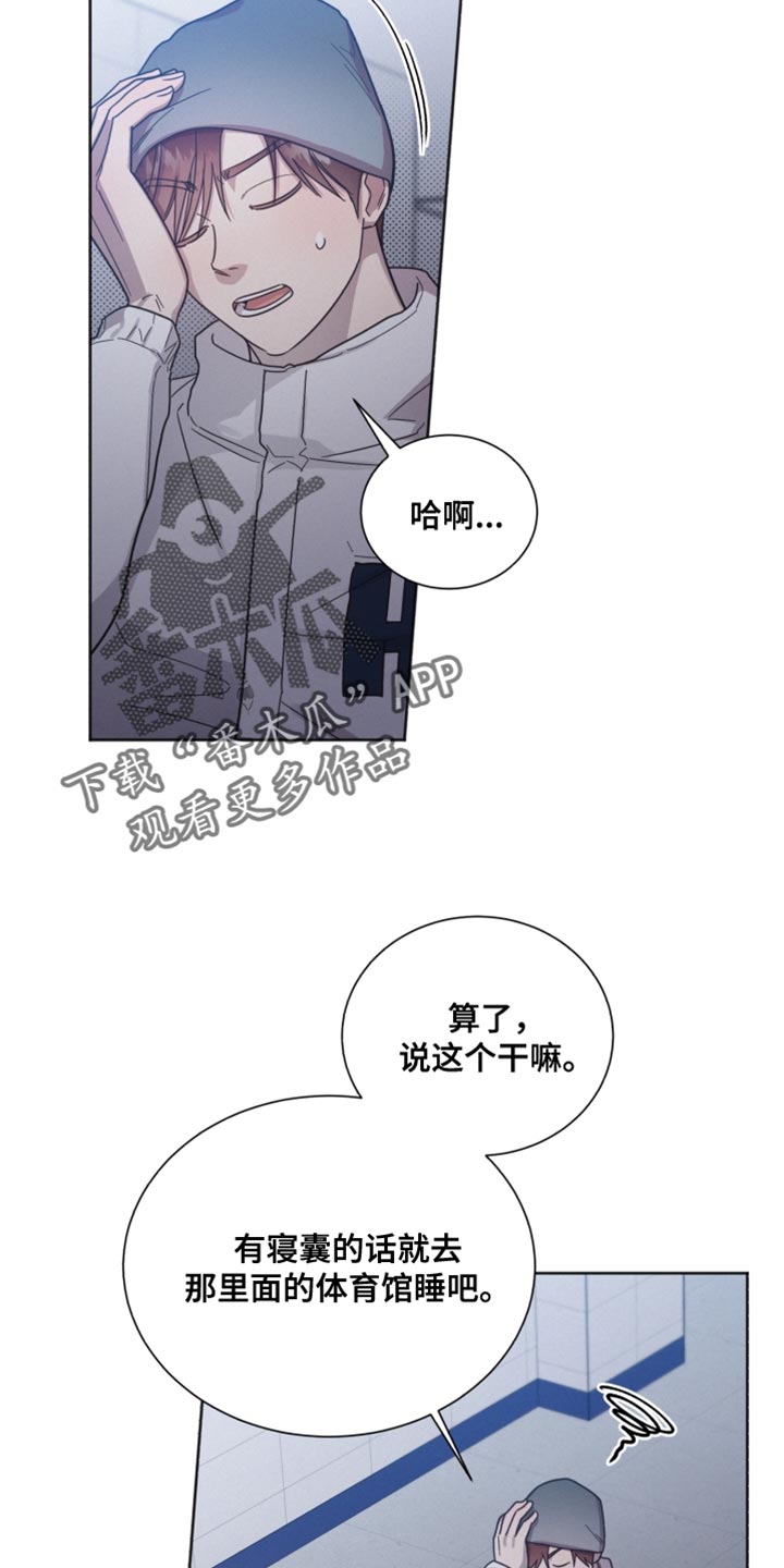 《好人先生》第155话 第12页