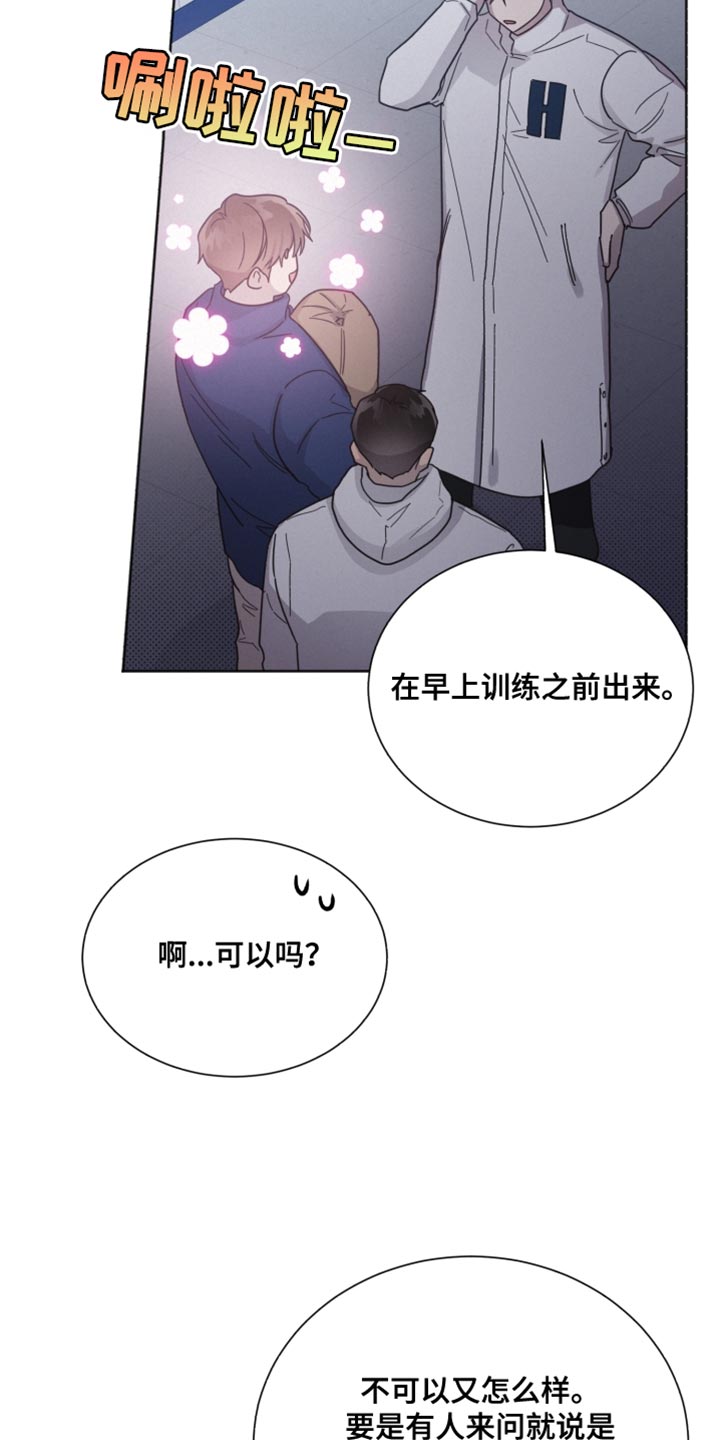 《好人先生》第155话 第13页