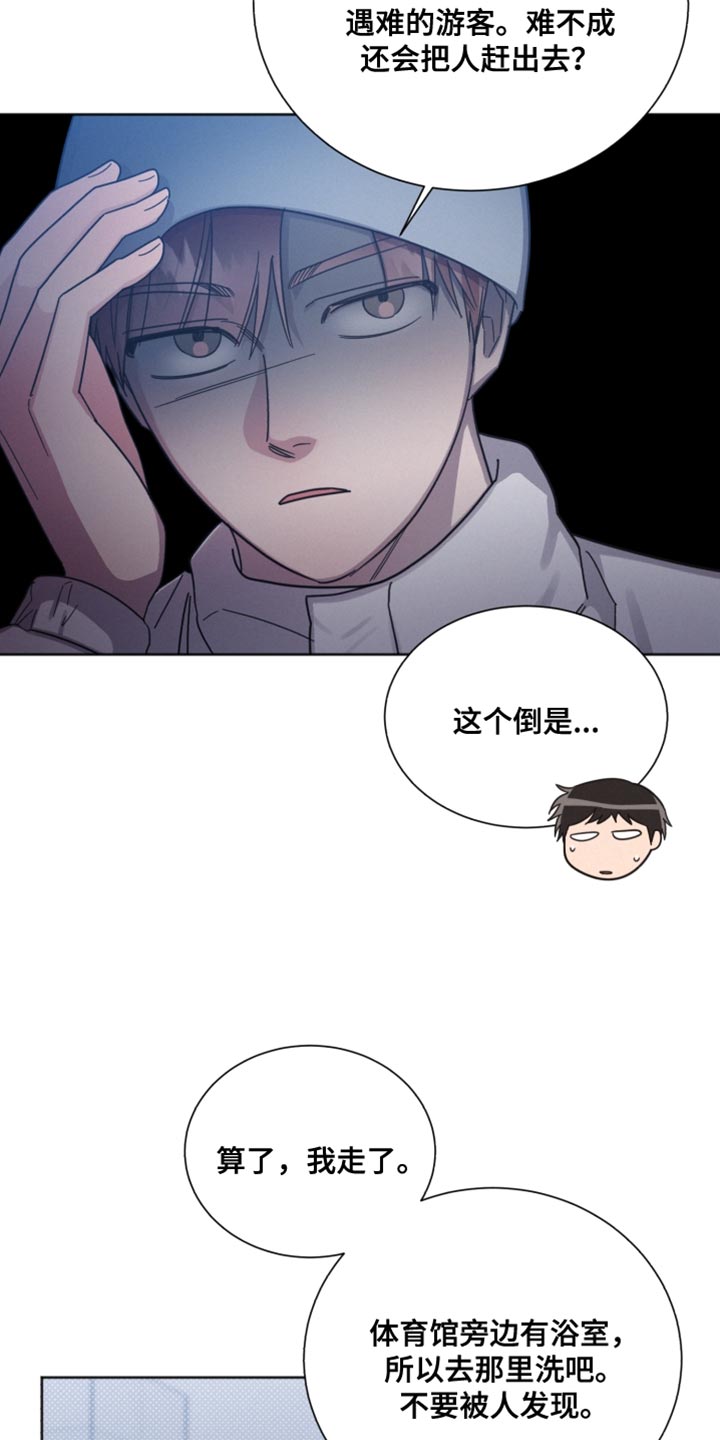 《好人先生》第155话 第14页