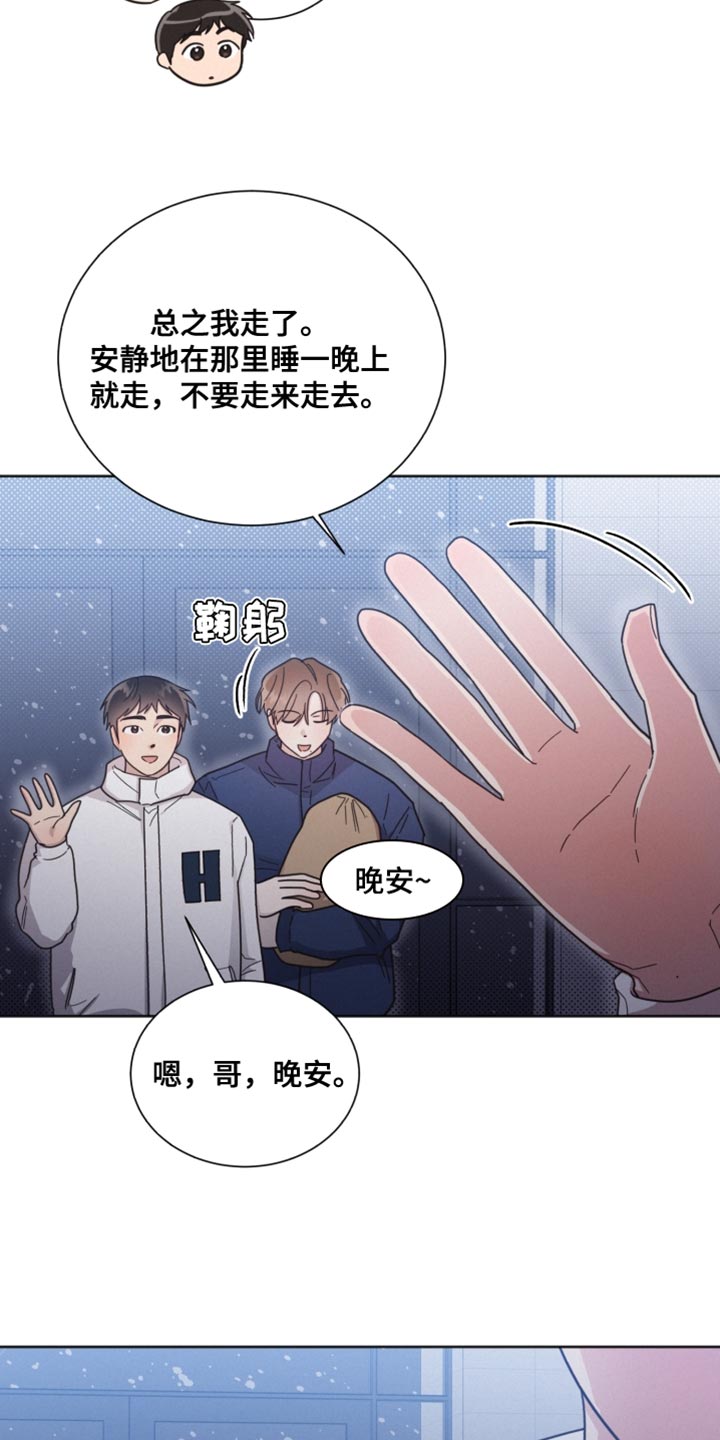 《好人先生》第155话 第18页