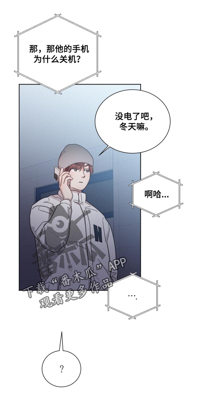 《好人先生》第155话 第23页