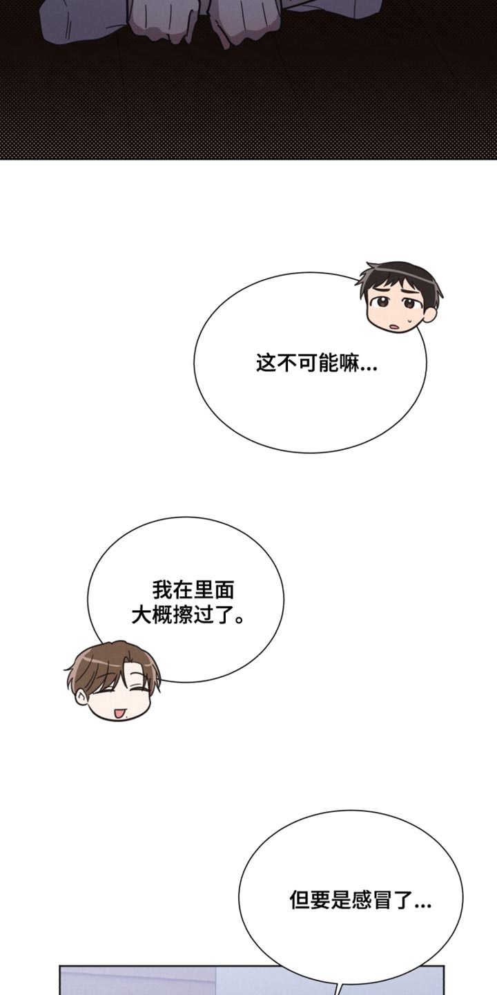 《好人先生》第156话 第10页