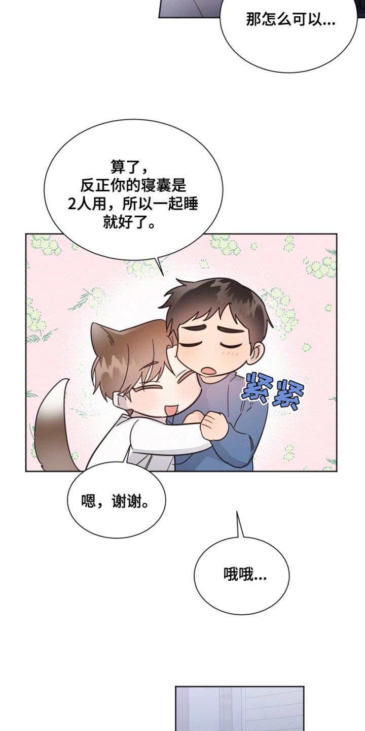 《好人先生》第156话 第13页
