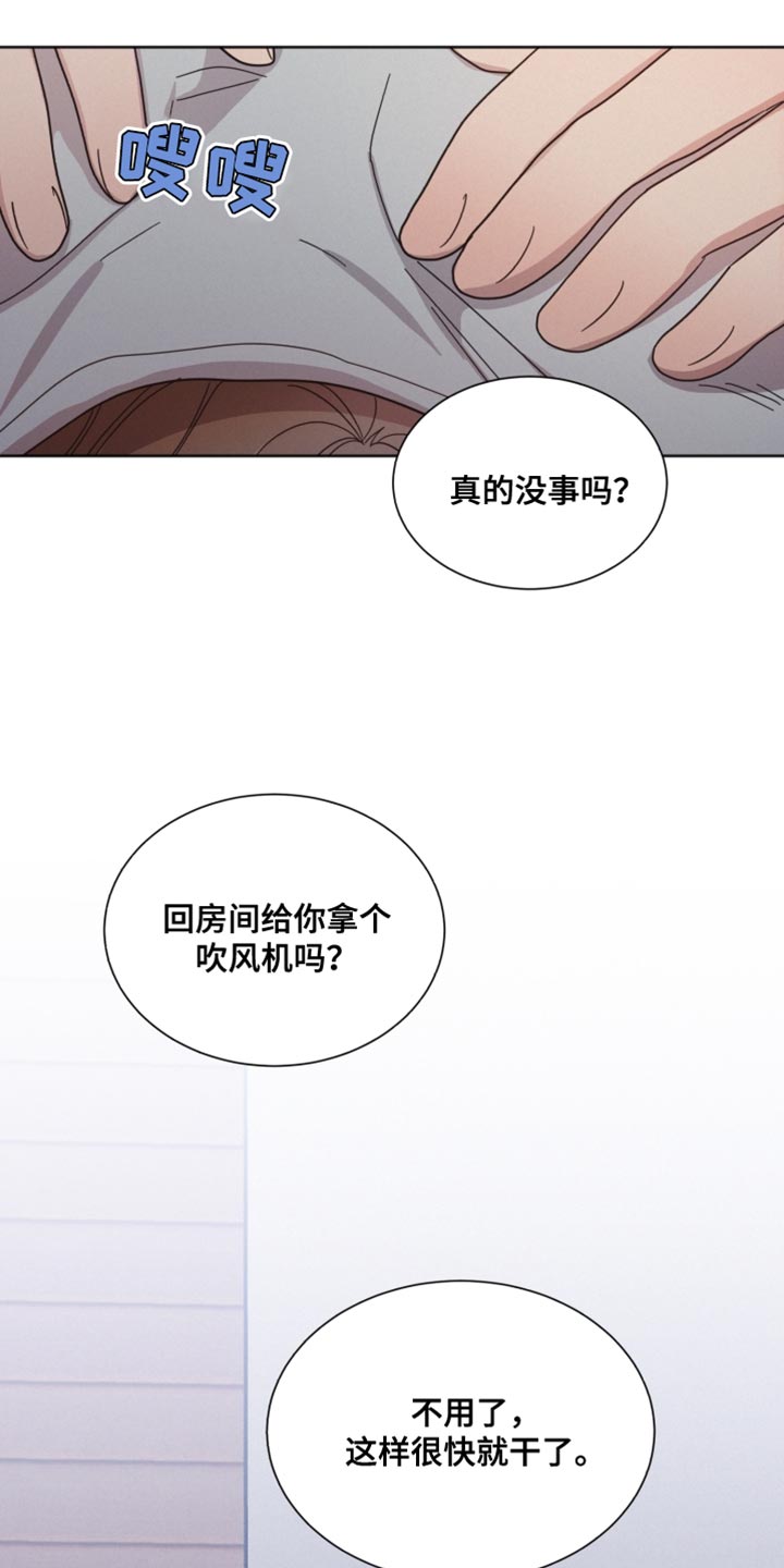 《好人先生》第156话 第8页
