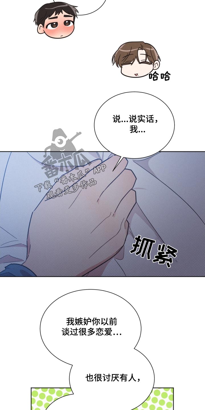 《好人先生》第157话 第14页